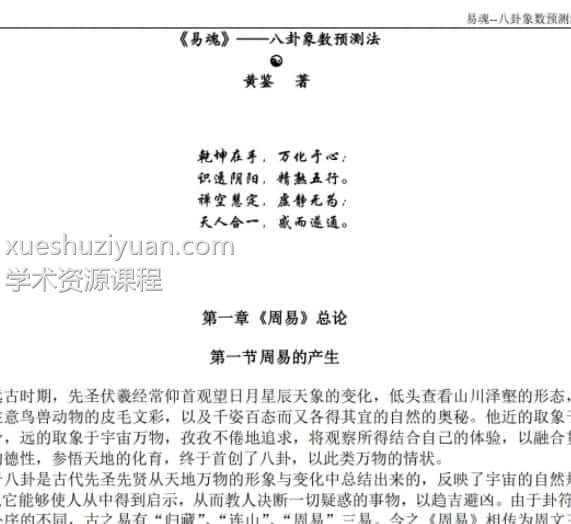 黄鉴-八卦象数预测法完整115页pdf免费下载插图