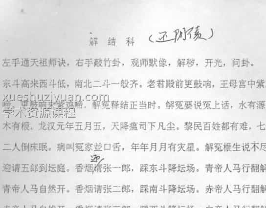 还阴债 解结科.pdf 免费下载网盘插图