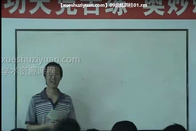 八字入门到精通 曲炜 09年四柱八字特训班 视频85集讲课百度盘下载插图