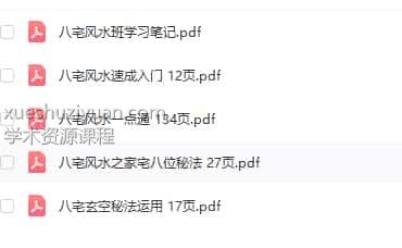 八宅风水布局秘笈5本全套下载pdf插图