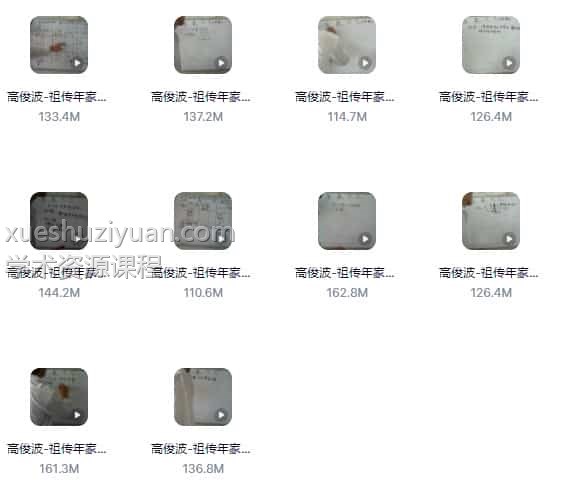 高俊波-祖传年家太乙神数10讲百度盘下载插图 高俊波-祖传年家太乙神数10讲百度盘下载插图