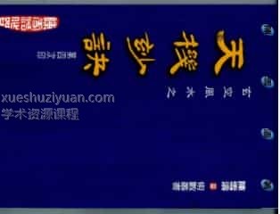 陈雪涛 玄空风水之天机妙诀插图