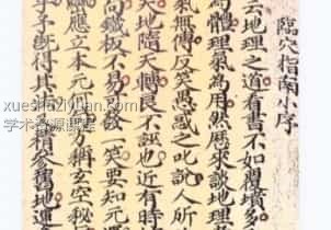 断宅章仲山《临穴指南》手抄稿本72页插图1