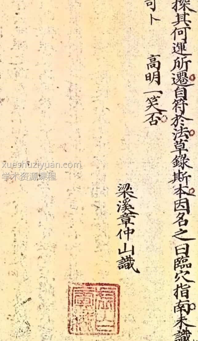 断宅章仲山《临穴指南》手抄稿本72页插图