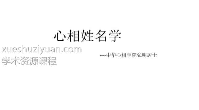 弘明居士姓名学pdf下载插图