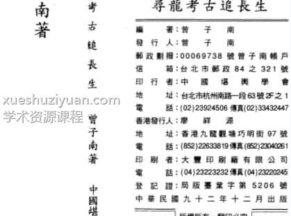 D22685曾子南-寻龙考古追长生插图