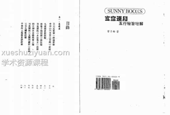 曾子南-玄空运用五行秘旨增解电子书pdf下载插图