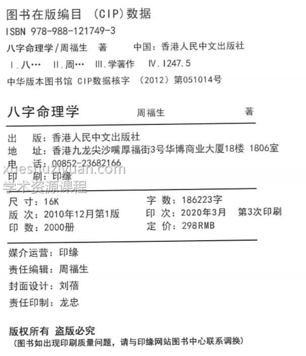 周福生八字（八字命理学）高清pdf版价值298元一本插图1