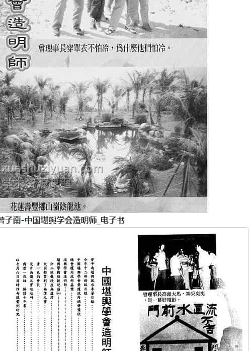 曾子南-中国堪舆学会造明师电子书194多页插图1