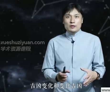 付刚紫微斗数视频36集插图1