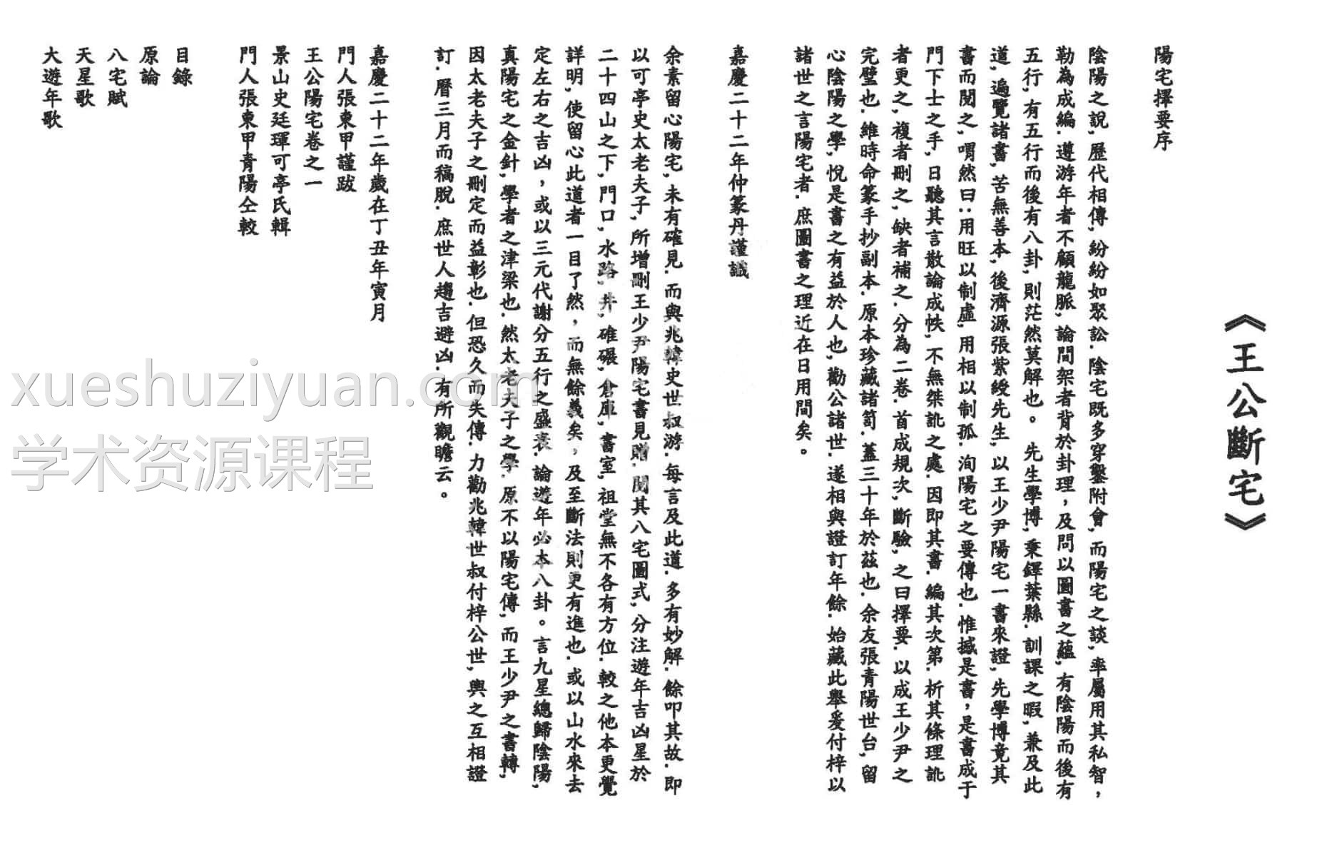 王公风水王公阳宅择要 35页免费下载插图