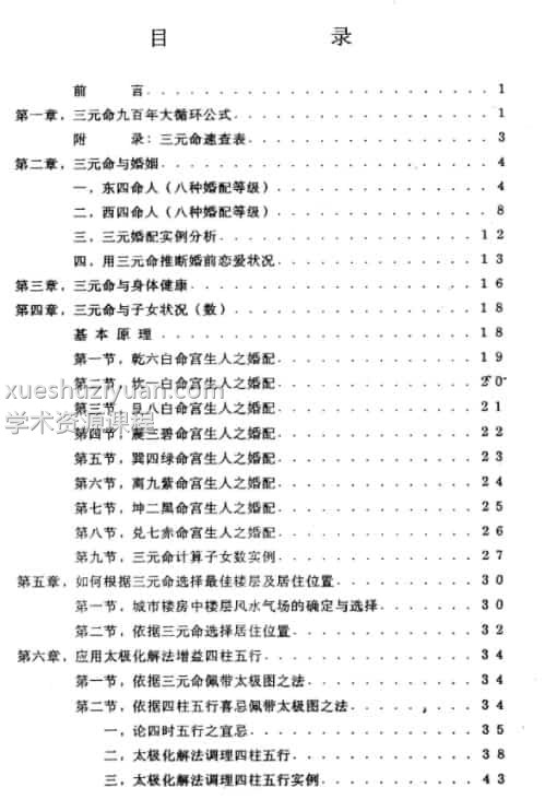 潘长军 灵活运用三元命 48页电子书免费下载插图1