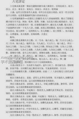 D22794赵玄著 八宅详定 83页插图 D22794赵玄著 八宅详定 83页插图