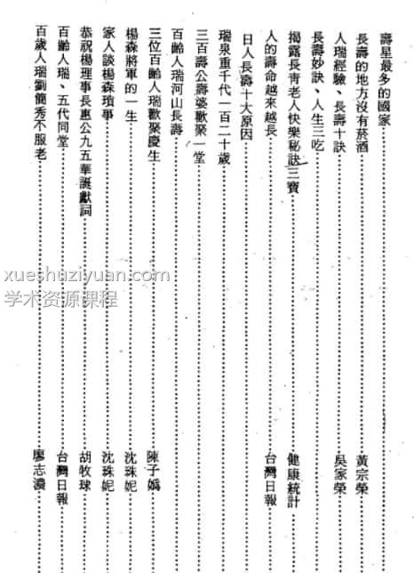 曾子南-长生不老的追求电子书pdf下载插图1 曾子南-长生不老的追求电子书pdf下载插图1