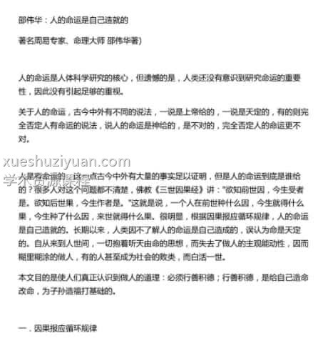 邵伟华-人的命运是自己造就的插图