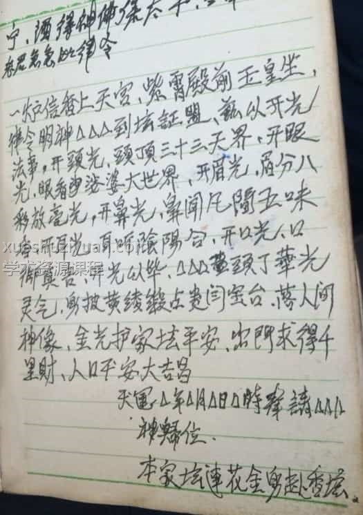 手抄整理 肖选兵符秘法本图片合集免费网盘下载插图1