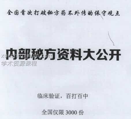 D221321内部秘方资料大公开38项秘方插图