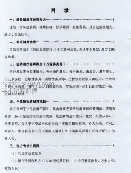 D221321内部秘方资料大公开38项秘方插图3