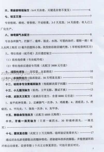 D221321内部秘方资料大公开38项秘方插图2