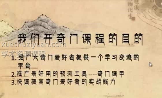 水沭青龙古易运筹奇门风水课程21集全集下载插图