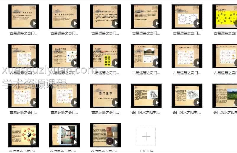 水沭青龙古易运筹奇门风水课程21集全集下载插图1