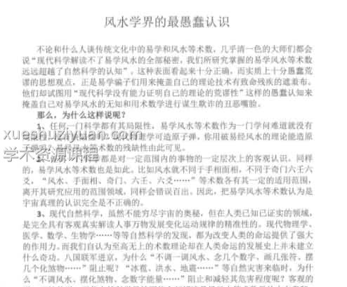 吕文艺风水(书)插图