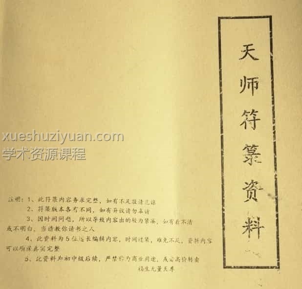 天师符符箓资料图片下载插图