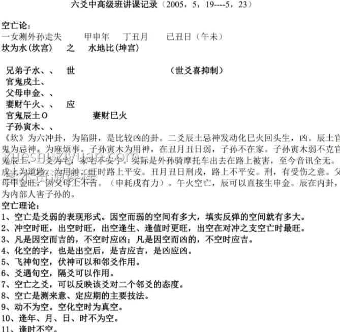 王虎应 六爻中高级班讲课记录pdf百度盘下载插图