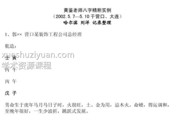 黄鉴-四柱风水128页pdf下载免费百度盘插图 黄鉴-四柱风水128页pdf下载免费百度盘插图