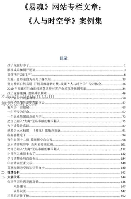 黄鉴-人与时空学案例447页pdf免费下载百度盘插图