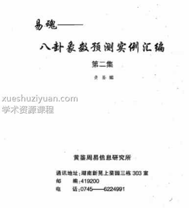 黄鉴-八卦象预测法实例汇编第2集页免费下载插图