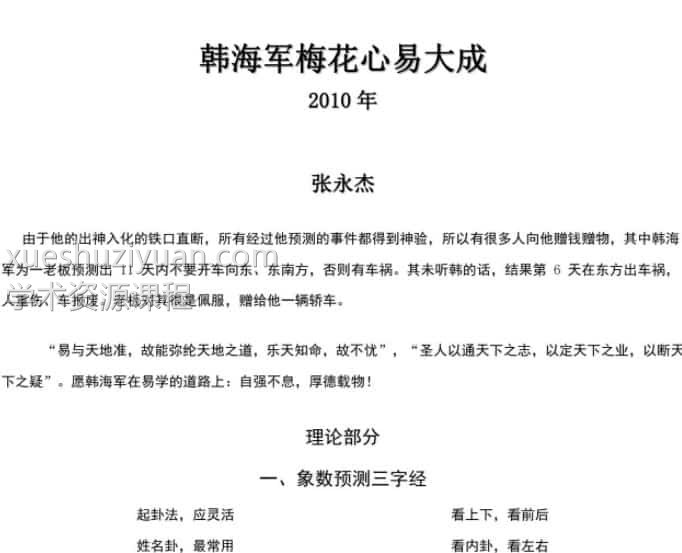 2010年梅花心易大成 韩海军免费下载插图