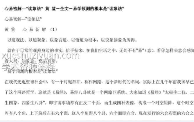 黄鉴-《心易密解–“读象法”》pdf免费下载插图