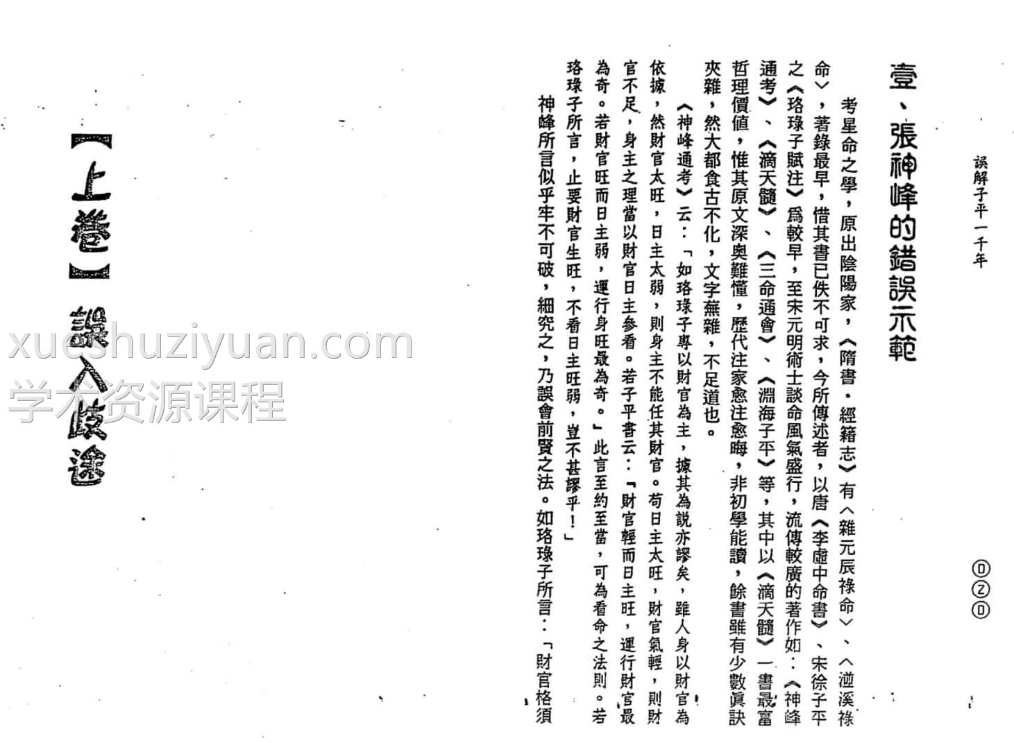 许羽贤-误解子平一千年插图1