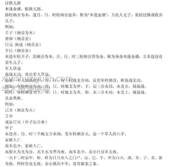 八字纳音五行解析高级课pdf插图