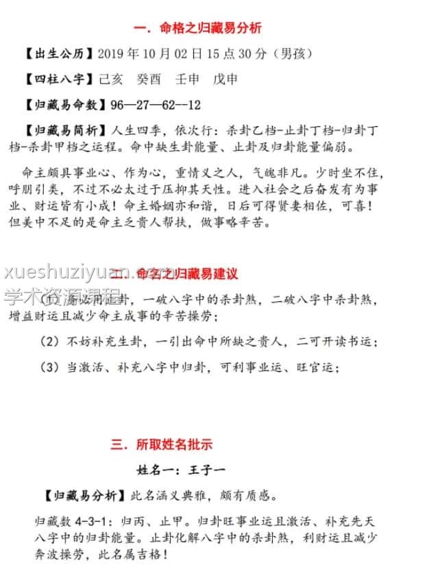 雷麒宗易数创收课程预测手机号改名字插图1