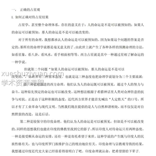 百变巫女初级占星课 全部内容pdf195页插图 百变巫女初级占星课 全部内容pdf195页插图