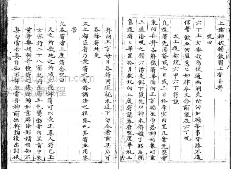 秘传金函奇门隐遁丁甲法书  珍本高清 古籍书插图