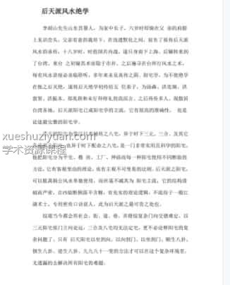 后天派风水绝学 110页插图