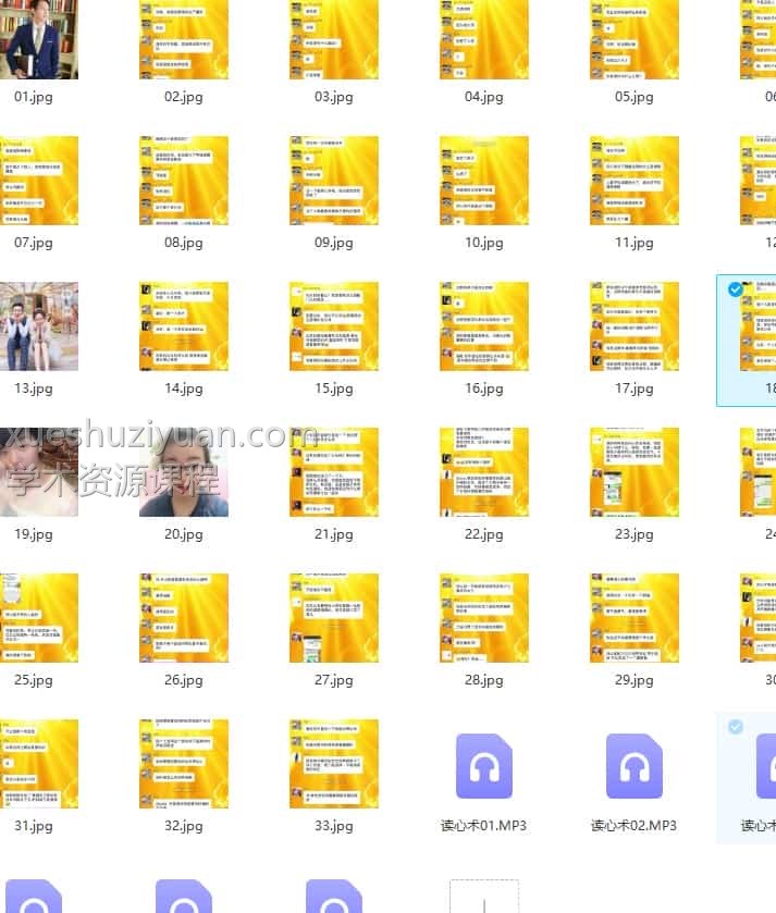 通灵读心术（60分钟课程录音+课后练习）插图