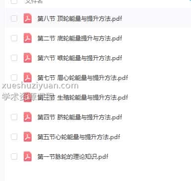 邱源 全新能量疗愈术—脉轮疗愈插图1