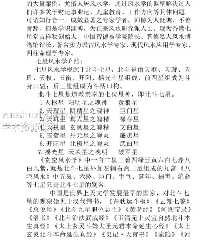 最新八宅七星阳宅学 112页插图