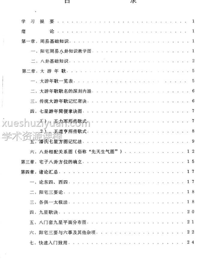 潘长军《宅居布置学+初级班》29页插图1