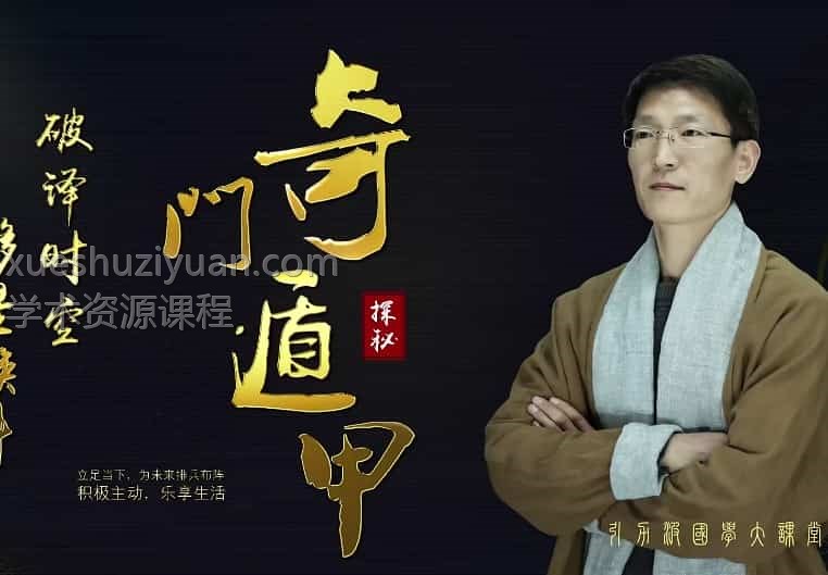 引力波奇门遁甲高手训练高级篇66集-破译时空，移星换斗，百度网盘下载，阿里云盘下载插图