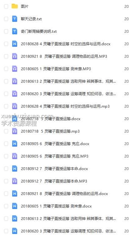 灵曦子2018奇门高级运筹秘术插图