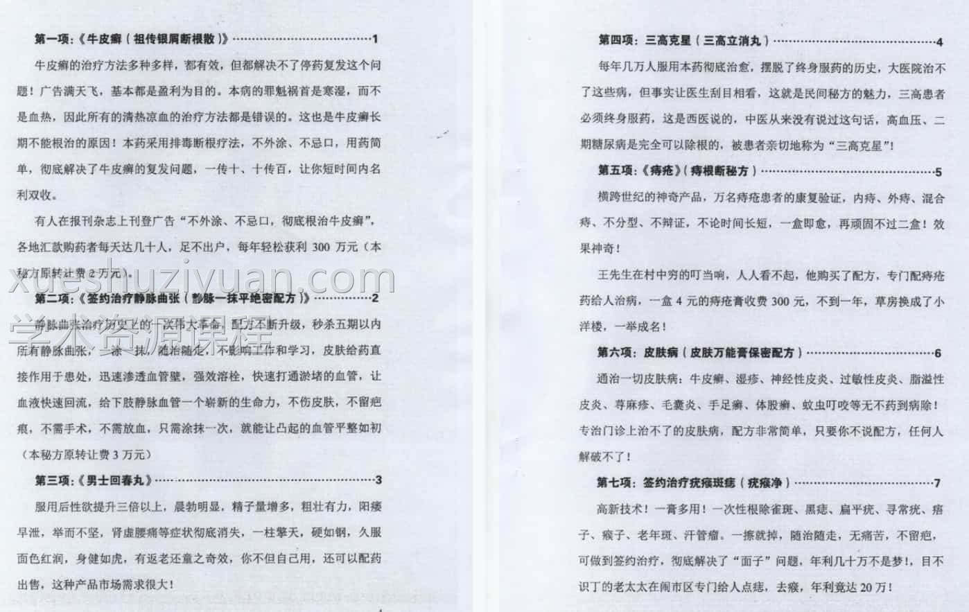 祖传临床实战秘方绝技12项秘方插图1