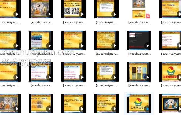 沈立明 立明堂国学院【数字磁场学】八极灵数复习课堂27集插图