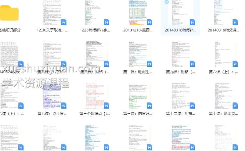 宇贺神k 八字班教程资料 外局八宅风水班课程文档插图