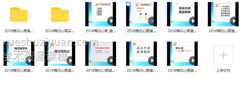 梅花心易2018陈春林插图 梅花心易2018陈春林插图