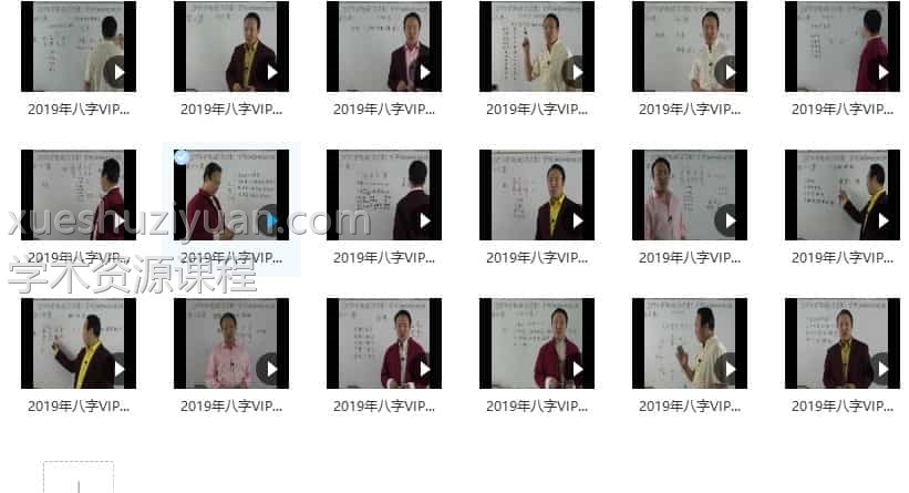 包双龙vip八字课18集合计视频插图